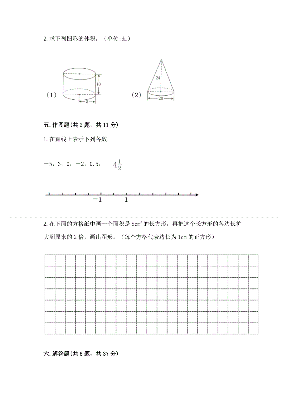 沪教版数学六年级下学期期末综合素养提升卷【全国通用】.docx_第3页