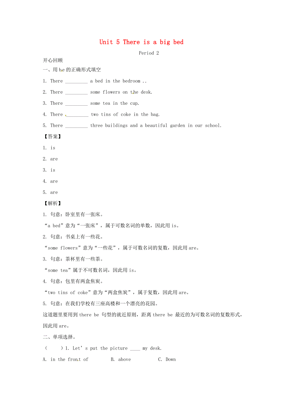 2021秋五年级英语上册 Unit 5 There is a big bed Period 2同步讲练测 人教PEP.doc_第1页