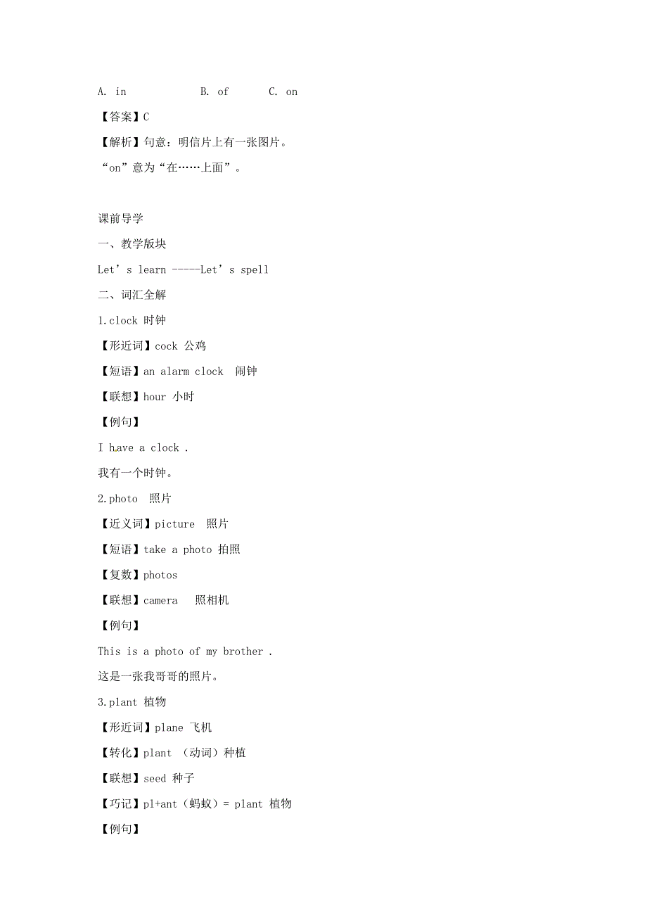 2021秋五年级英语上册 Unit 5 There is a big bed Period 2同步讲练测 人教PEP.doc_第3页