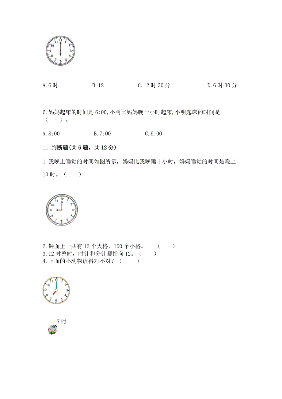 小学一年级数学《认识钟表》必刷题及免费下载答案.docx_第2页