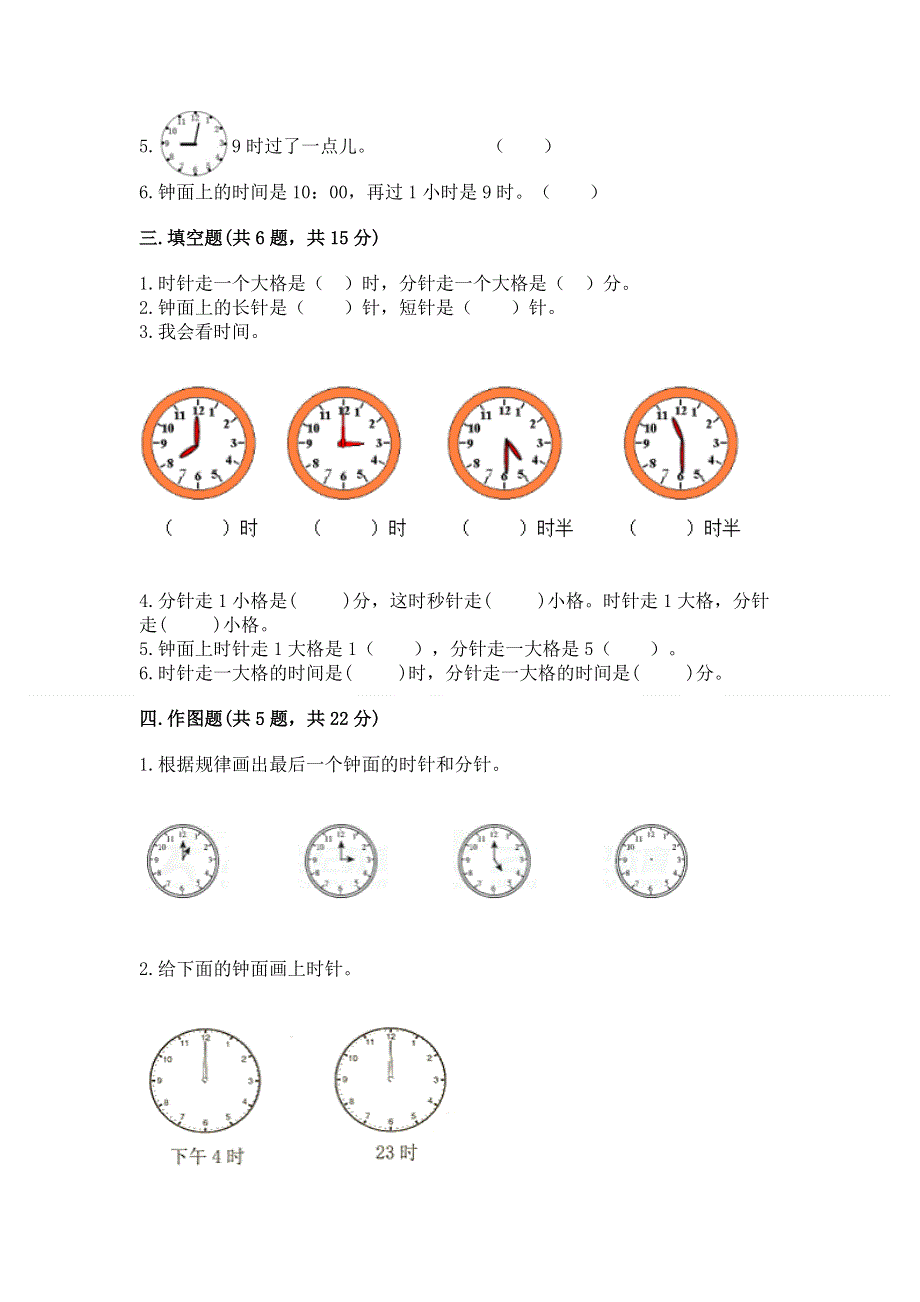 小学一年级数学《认识钟表》必刷题及免费下载答案.docx_第3页