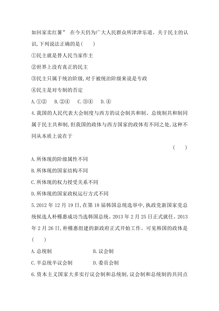 2014版高中政治《学习方略》专题质量评估（1）（人教版选修3）.doc_第2页