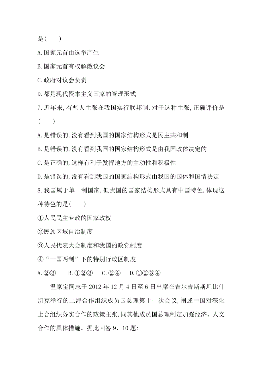 2014版高中政治《学习方略》专题质量评估（1）（人教版选修3）.doc_第3页