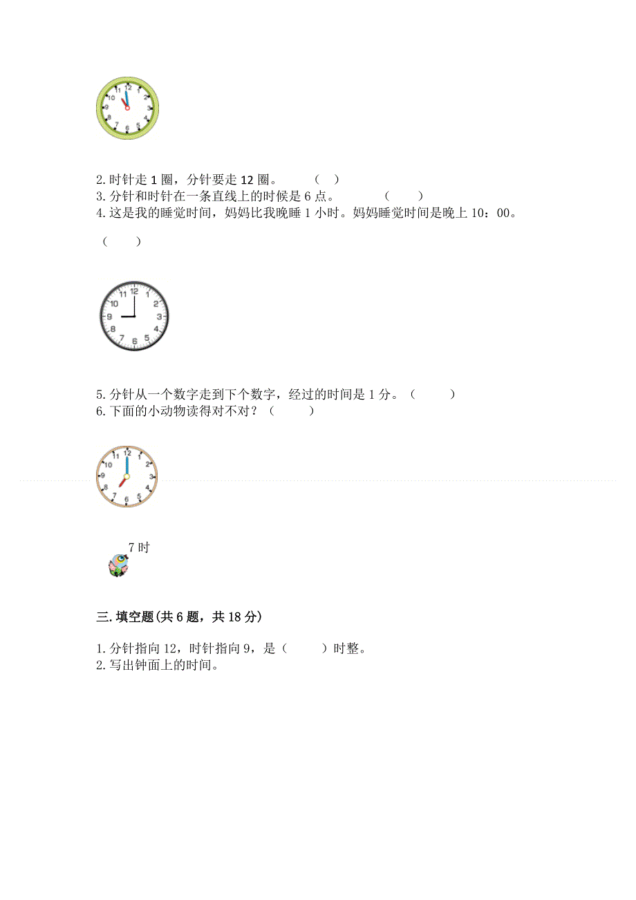 小学一年级数学《认识钟表》同步练习题（夺分金卷）.docx_第2页