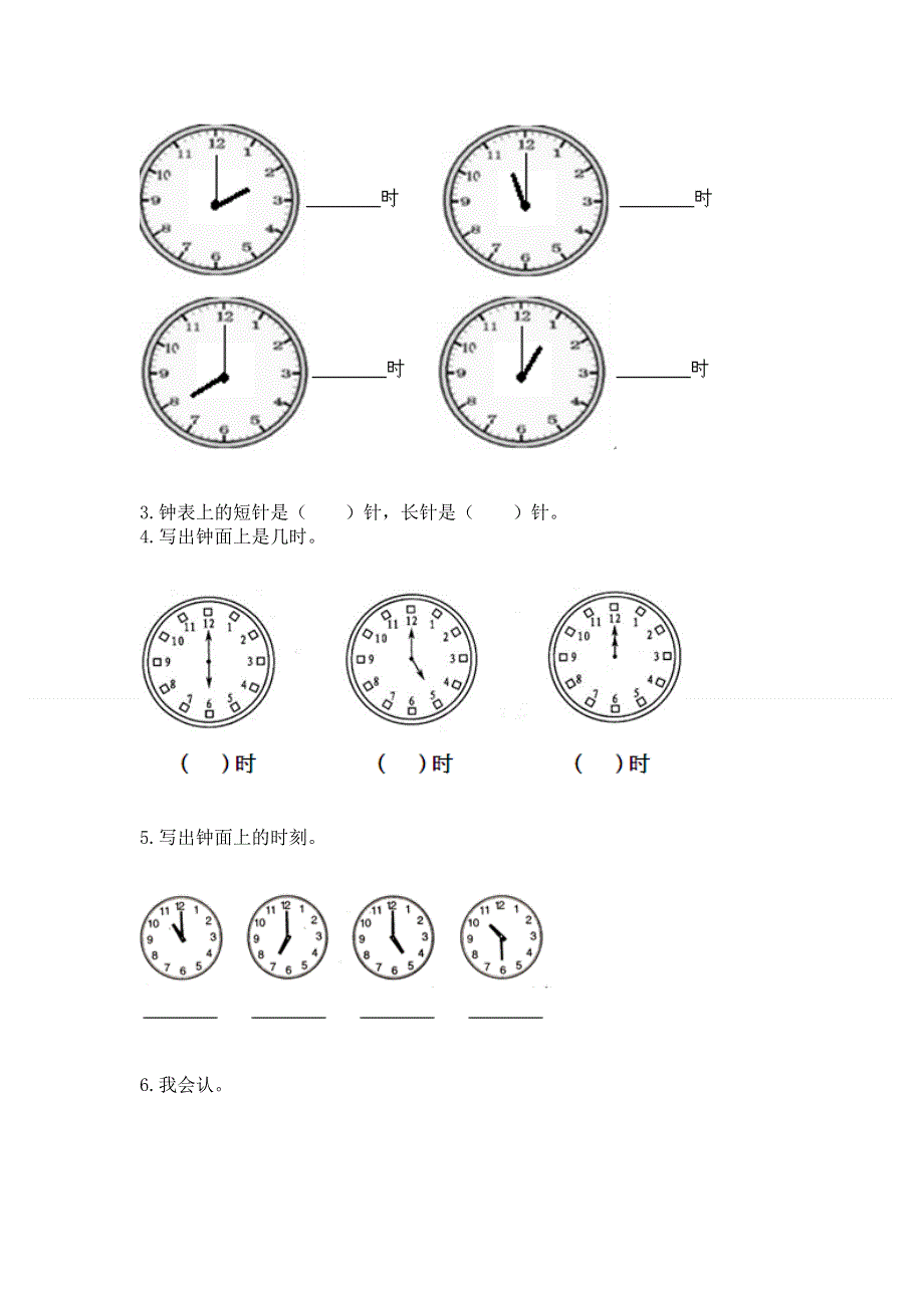 小学一年级数学《认识钟表》同步练习题（夺分金卷）.docx_第3页