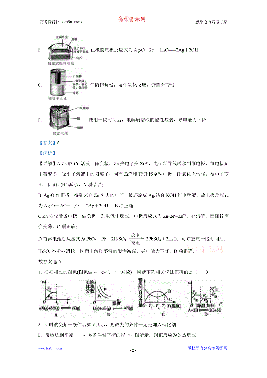 《解析》山东省滨州渤海中学2020-2021学年高二上学期10月月考化学试题 WORD版含解析.doc_第2页