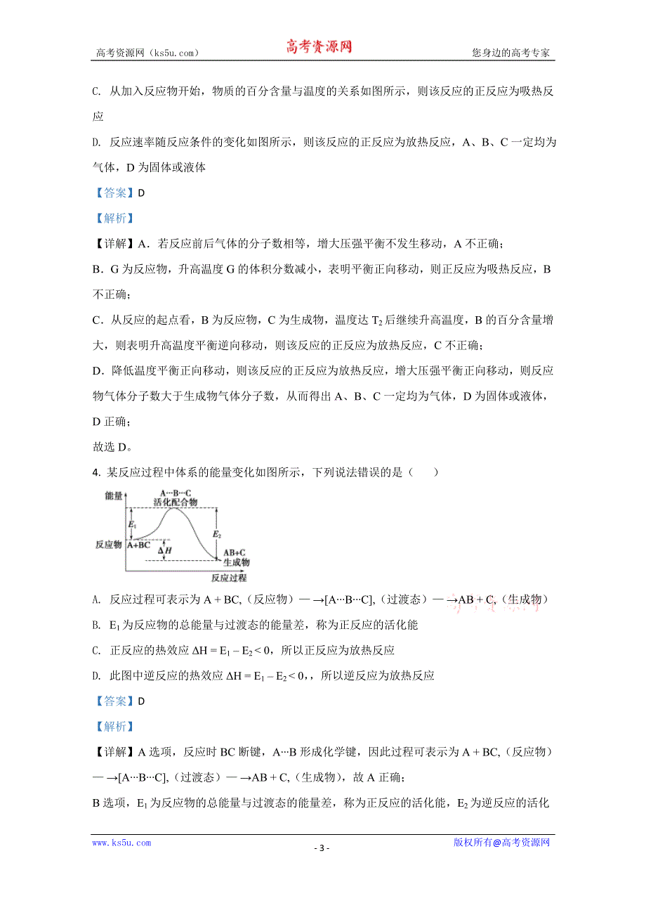 《解析》山东省滨州渤海中学2020-2021学年高二上学期10月月考化学试题 WORD版含解析.doc_第3页