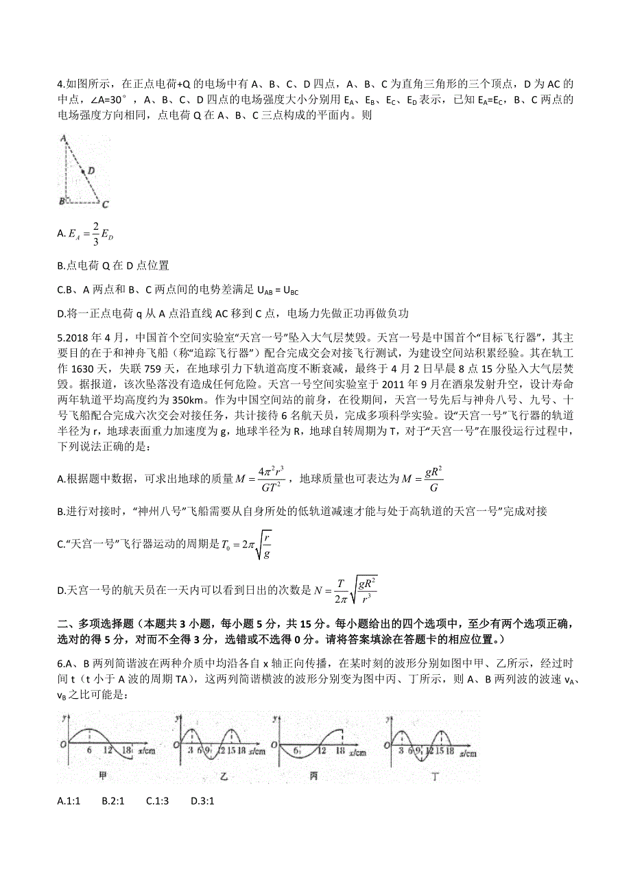 天津市耀华中学2021届高三下学期5月第二次模拟考试物理试题 WORD版含答案.docx_第2页