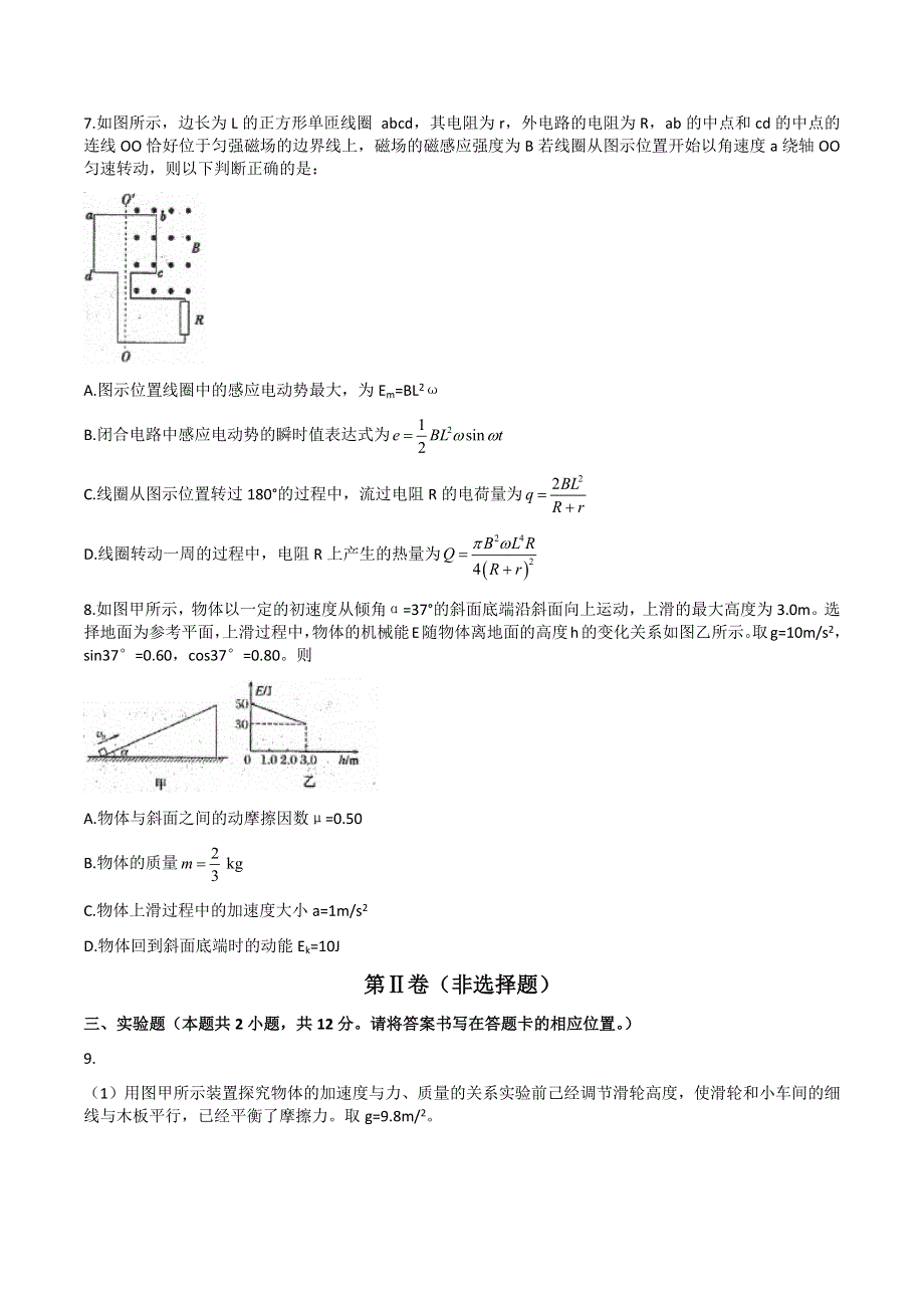 天津市耀华中学2021届高三下学期5月第二次模拟考试物理试题 WORD版含答案.docx_第3页