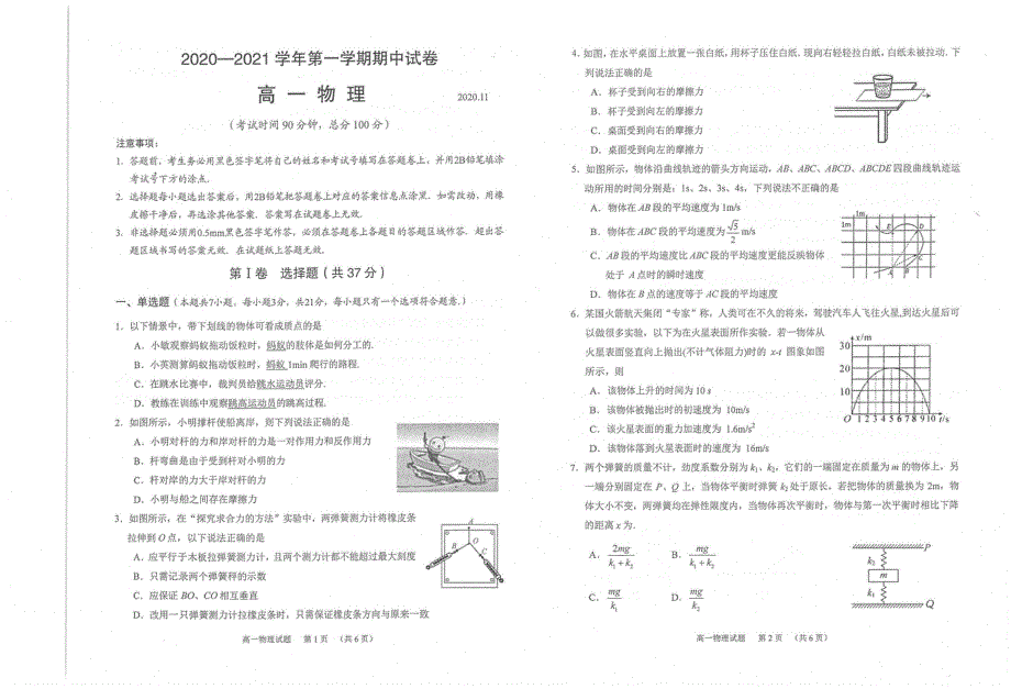 江苏省常熟市2020-2021学年高一上学期期中物理试题 扫描版含答案.pdf_第1页