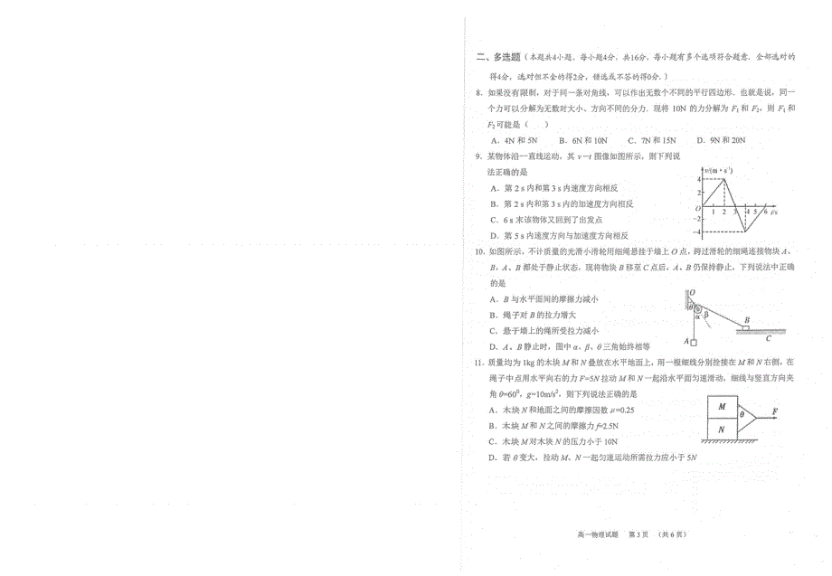 江苏省常熟市2020-2021学年高一上学期期中物理试题 扫描版含答案.pdf_第2页