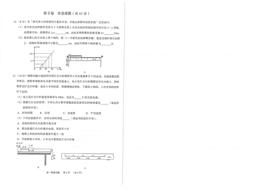 江苏省常熟市2020-2021学年高一上学期期中物理试题 扫描版含答案.pdf_第3页