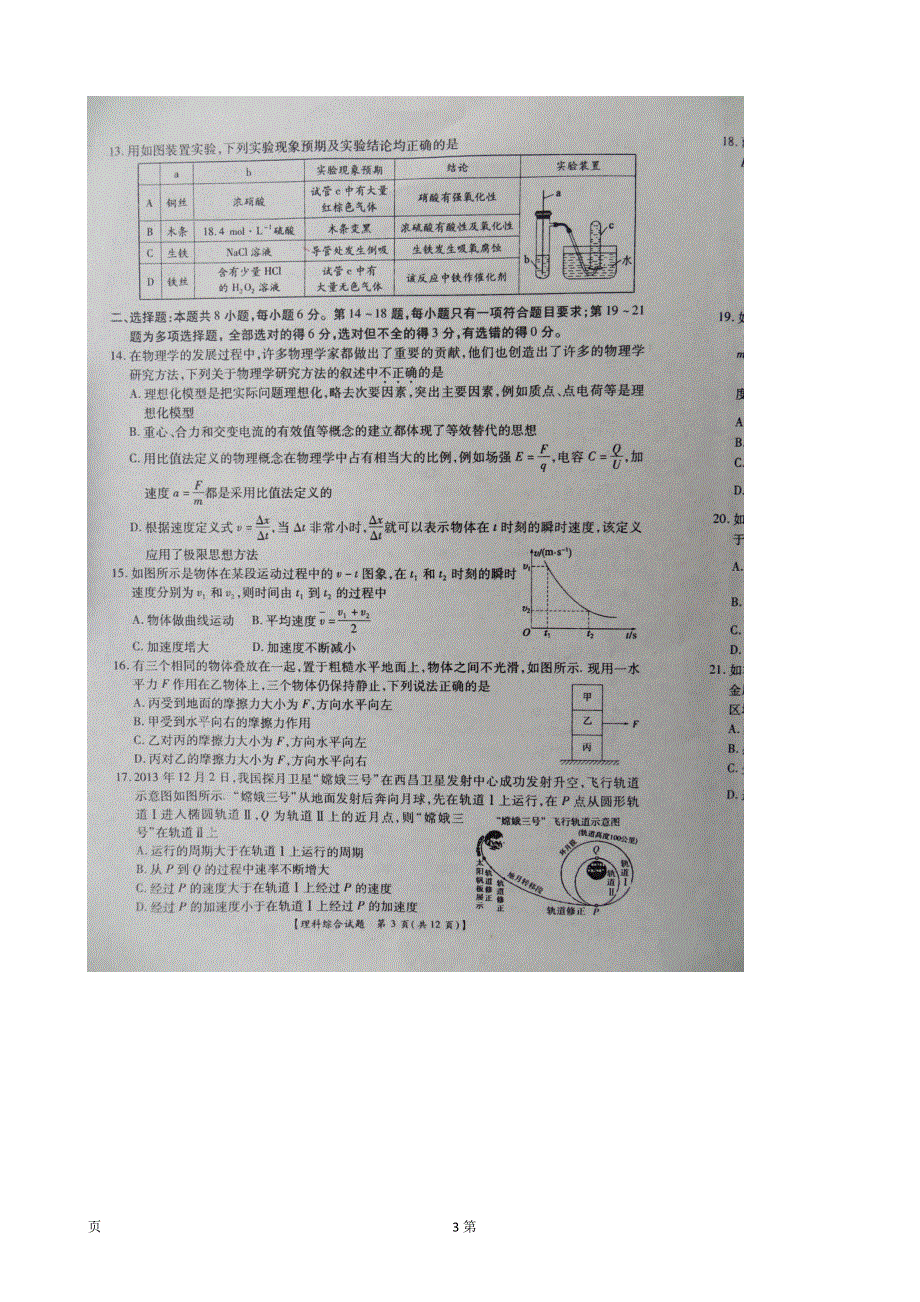 河南省豫西名校2015届高三上学期期末考试理科综合试卷（扫描版）.doc_第3页