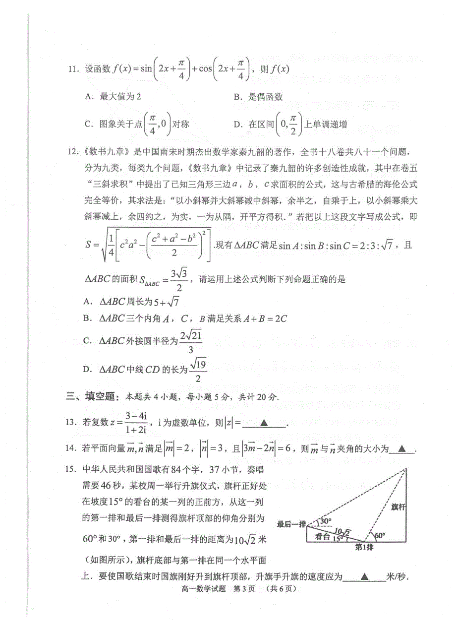 江苏省常熟市2020-2021学年高一下学期期中考试数学试题 扫描版含答案.pdf_第2页