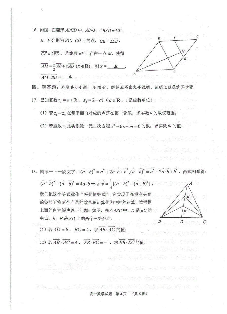 江苏省常熟市2020-2021学年高一下学期期中考试数学试题 扫描版含答案.pdf_第3页