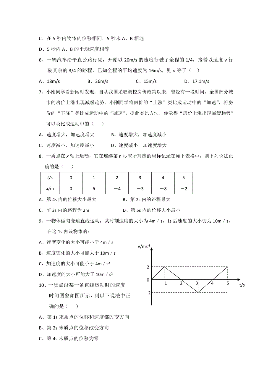 山西省孝义三中2010-2011高一单元测试：物理（二）.doc_第2页