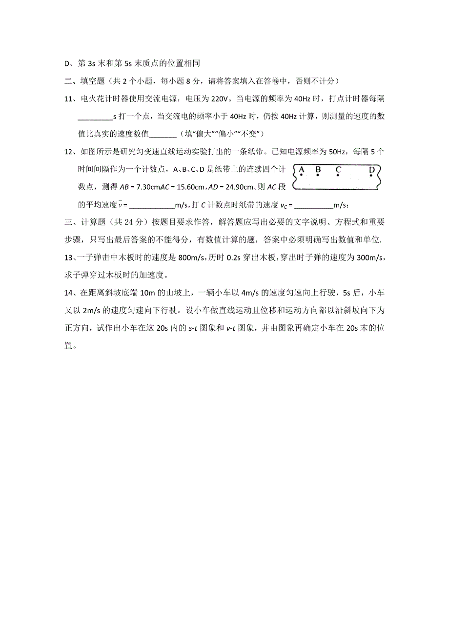 山西省孝义三中2010-2011高一单元测试：物理（二）.doc_第3页