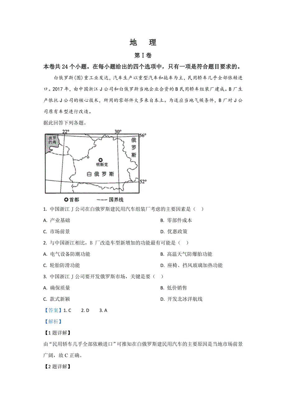 河北省廊坊市2020届高三摸底考试地理试题 WORD版含解析.doc_第1页