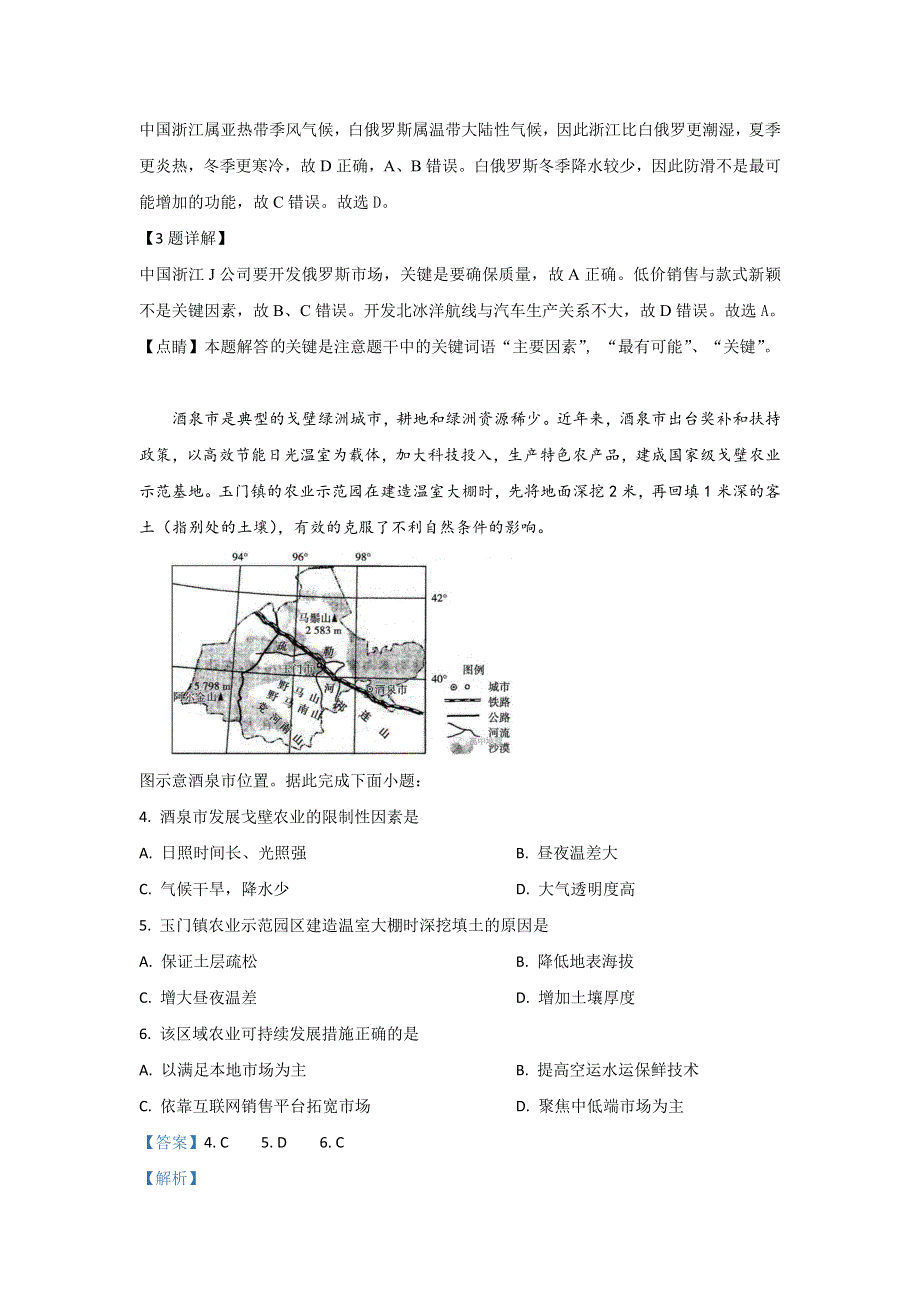 河北省廊坊市2020届高三摸底考试地理试题 WORD版含解析.doc_第2页