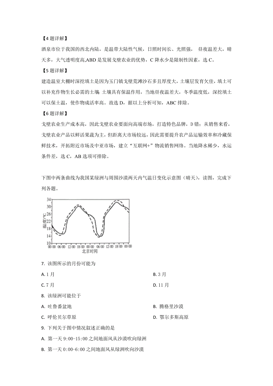 河北省廊坊市2020届高三摸底考试地理试题 WORD版含解析.doc_第3页