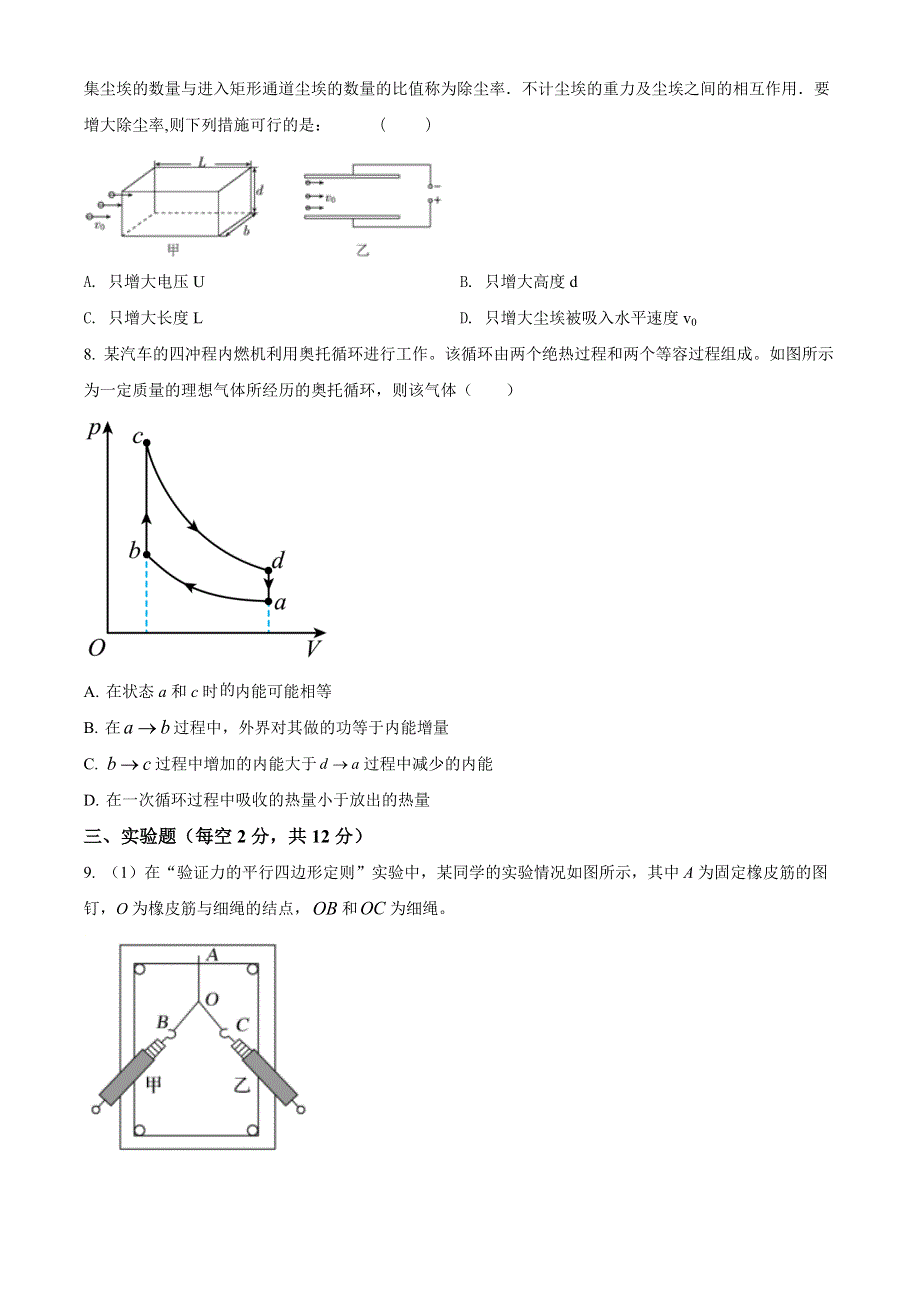 天津市耀华中学2022届高三上学期第三次月考物理试题WORD版含答案.docx_第3页