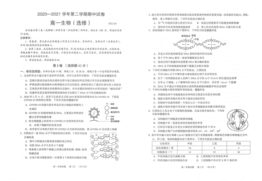 江苏省常熟市2020-2021学年高一下学期期中考试生物试题 扫描版含答案.pdf_第1页