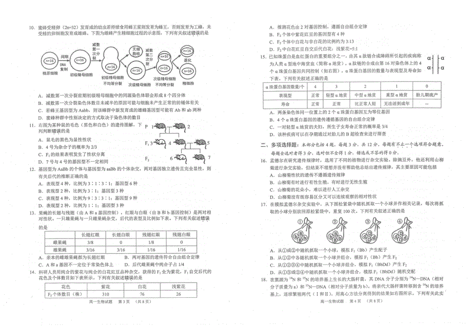 江苏省常熟市2020-2021学年高一下学期期中考试生物试题 扫描版含答案.pdf_第2页