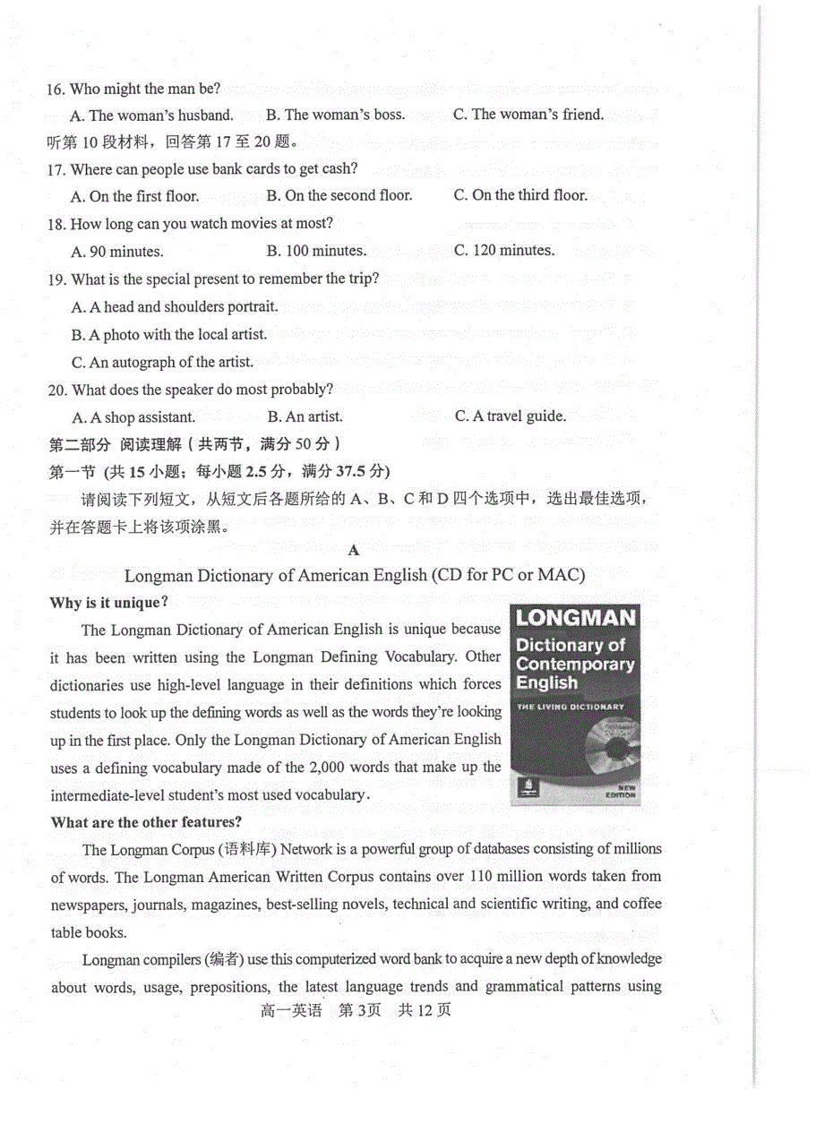 江苏省常熟市2020-2021学年高一下学期学生寒假自主学习调查英语试题 扫描版含答案.pdf_第2页