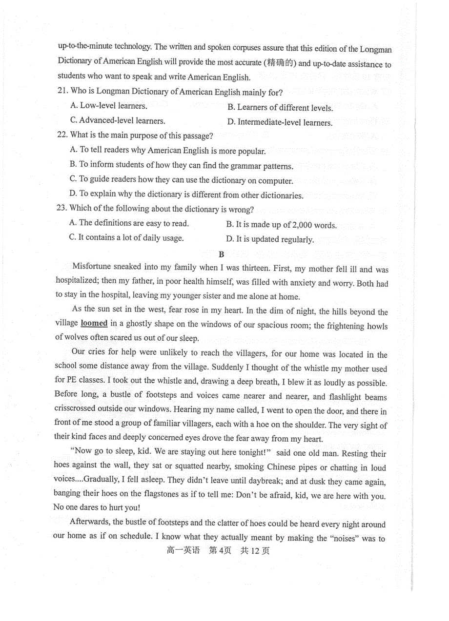 江苏省常熟市2020-2021学年高一下学期学生寒假自主学习调查英语试题 扫描版含答案.pdf_第3页