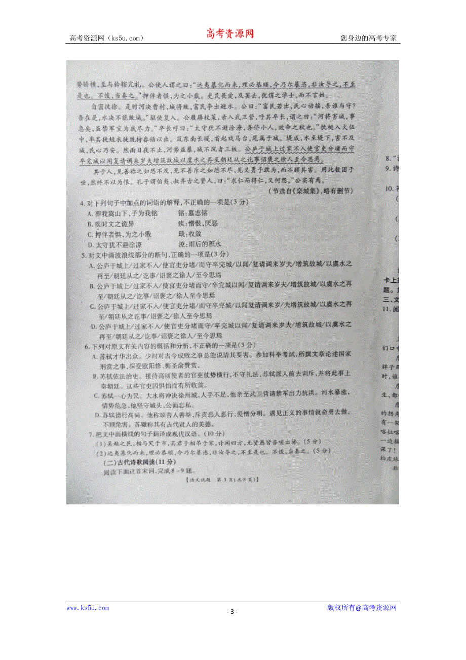 河南省豫西名校2015届高三上学期期末考试 语文 扫描版含答案.doc_第3页