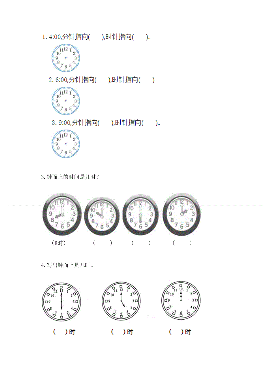 小学一年级数学《认识钟表》必刷题及完整答案1套.docx_第3页