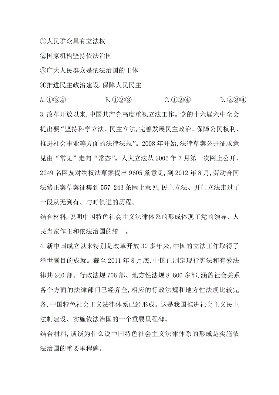 2014版高中政治《学习方略》课时训练&速提升 专题一 2 建设社会主义法治国家（新人教版选修5） WORD版含解析.doc_第3页