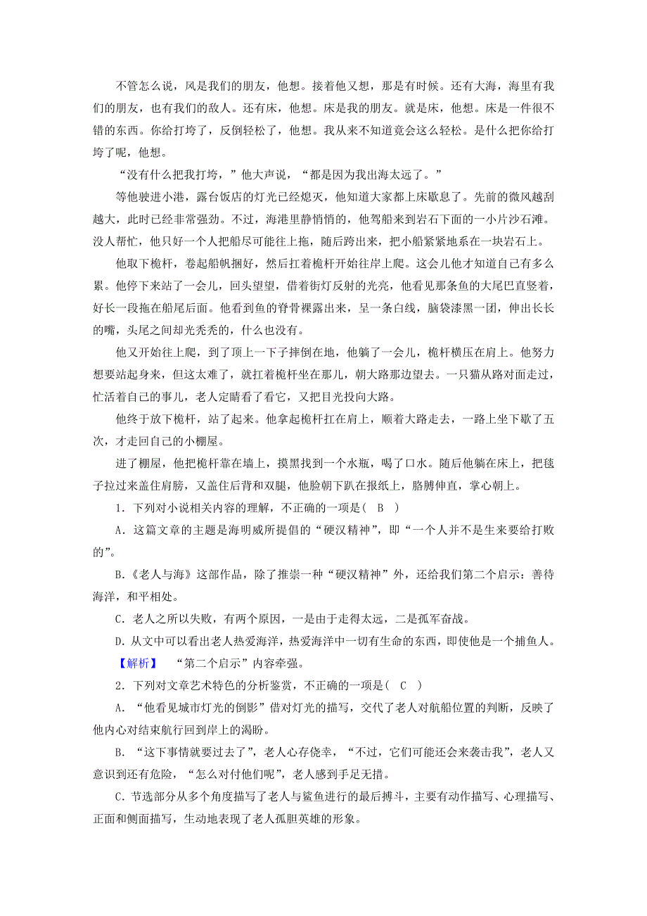 2021-2022学年新教材高中语文 第三单元 9 老人与海（节选）达标练习（含解析）新人教版选择性必修上册.doc_第2页