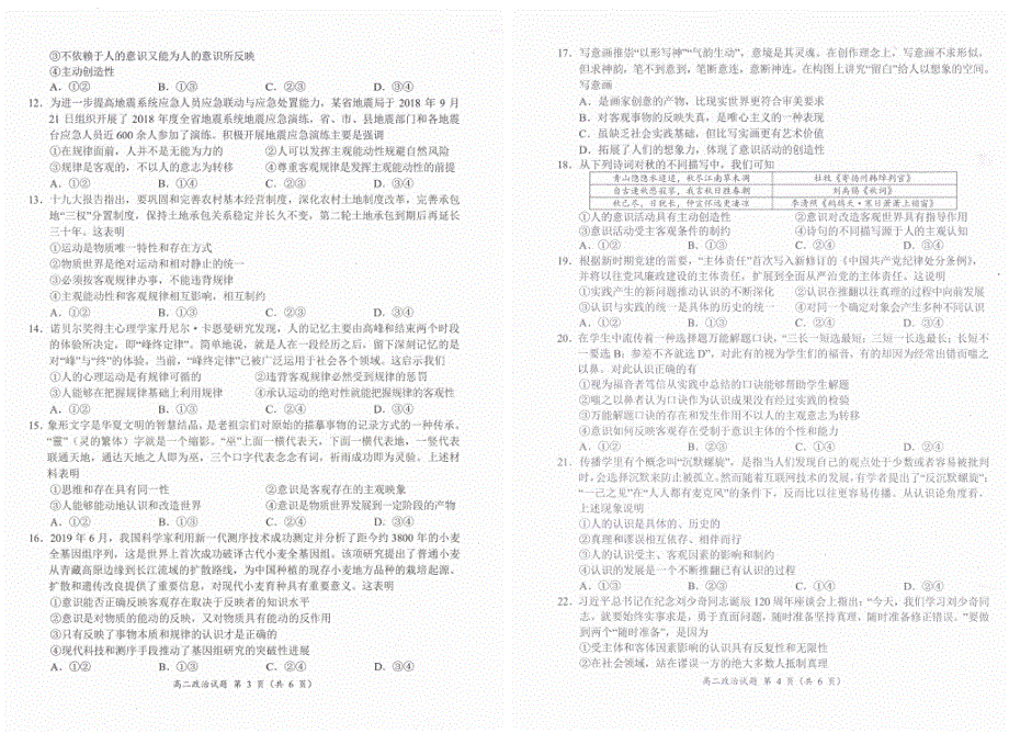 河南省豫西名校2019-2020学年高二上学期第一次联考政治试卷 PDF版含答案.pdf_第2页