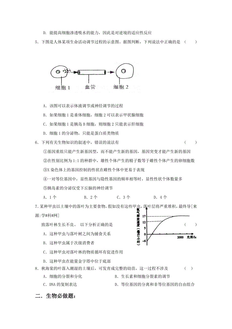 2012高考理综生物仿真练习（5）.doc_第2页