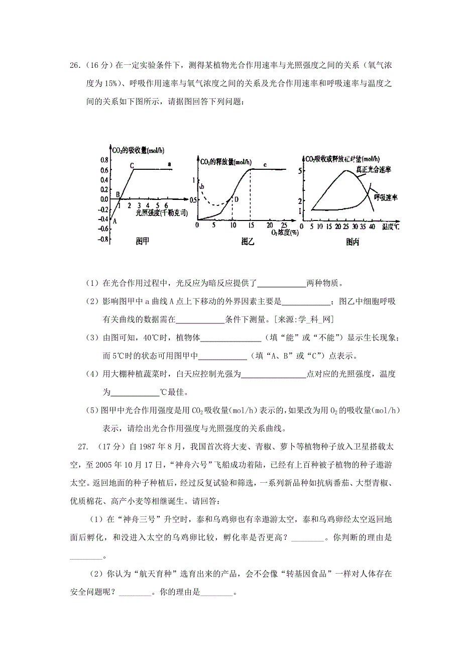 2012高考理综生物仿真练习（5）.doc_第3页