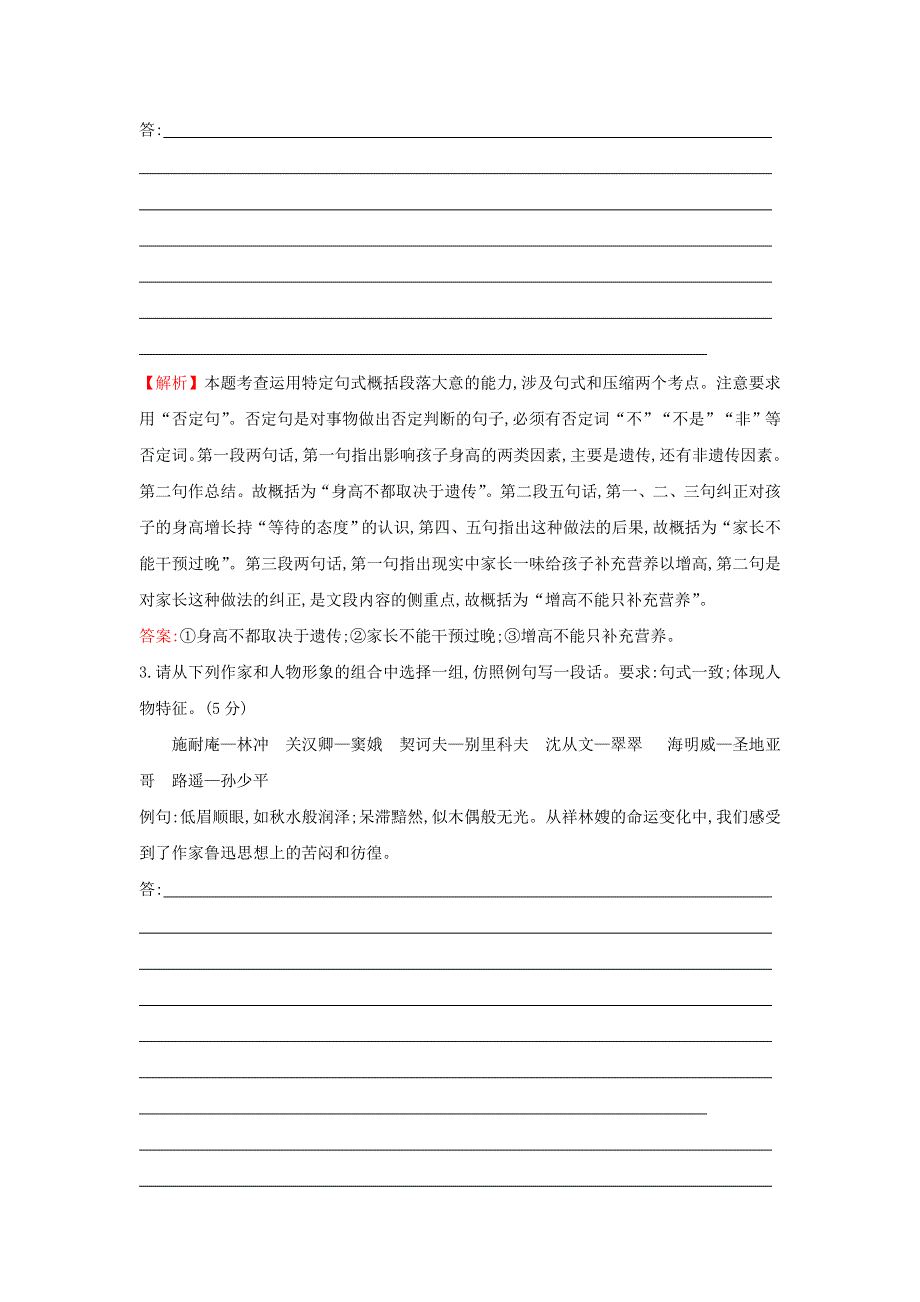 2021-2022学年新教材高中语文 第三单元 9 老人与海（节选）练习 部编版选择性必修上册.doc_第2页