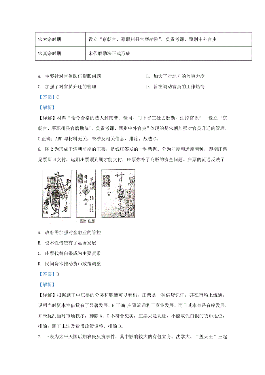 河北省廊坊市2021届高三历史上学期摸底考试试题（含解析）.doc_第3页