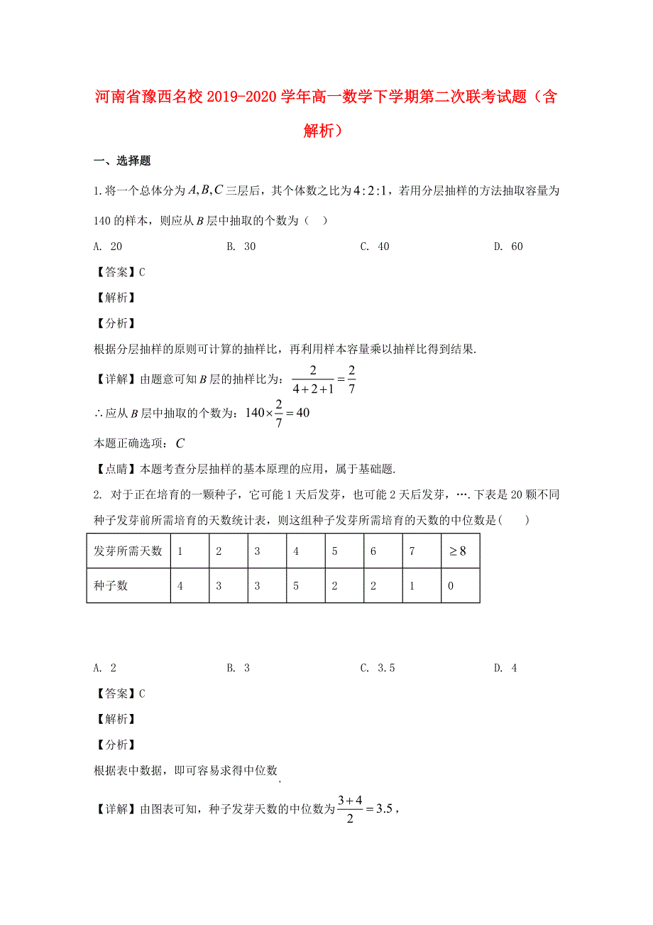 河南省豫西名校2019-2020学年高一数学下学期第二次联考试题（含解析）.doc_第1页