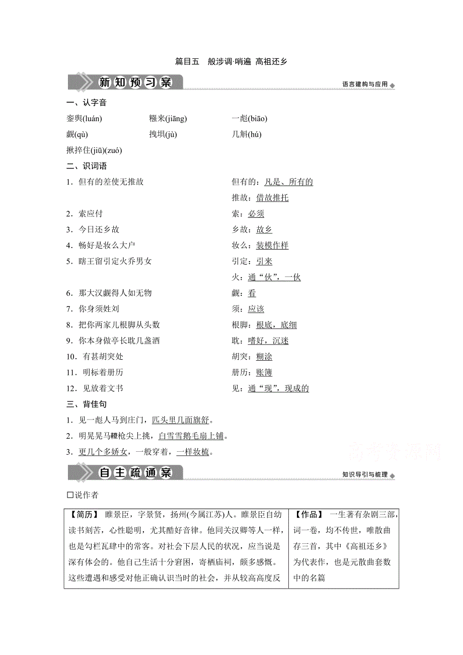 2019-2020学年语文人教版选修中国古代诗歌散文欣赏学案：第三单元 10 推荐作品　篇目五　般涉调哨遍 高祖还乡 WORD版含答案.doc_第1页