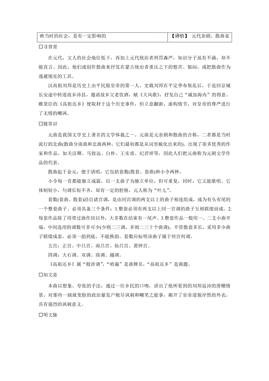 2019-2020学年语文人教版选修中国古代诗歌散文欣赏学案：第三单元 10 推荐作品　篇目五　般涉调哨遍 高祖还乡 WORD版含答案.doc_第2页