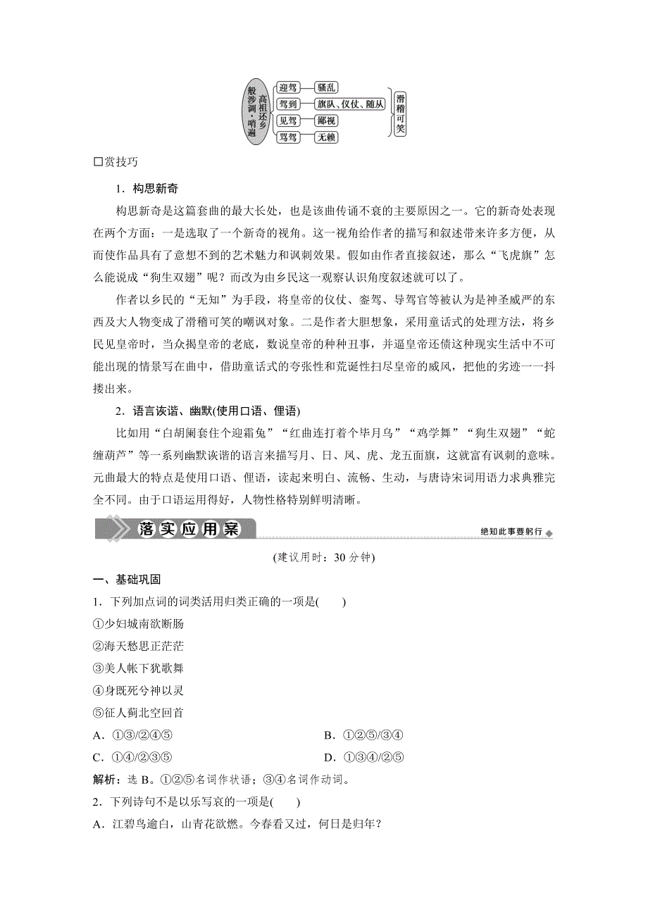 2019-2020学年语文人教版选修中国古代诗歌散文欣赏学案：第三单元 10 推荐作品　篇目五　般涉调哨遍 高祖还乡 WORD版含答案.doc_第3页