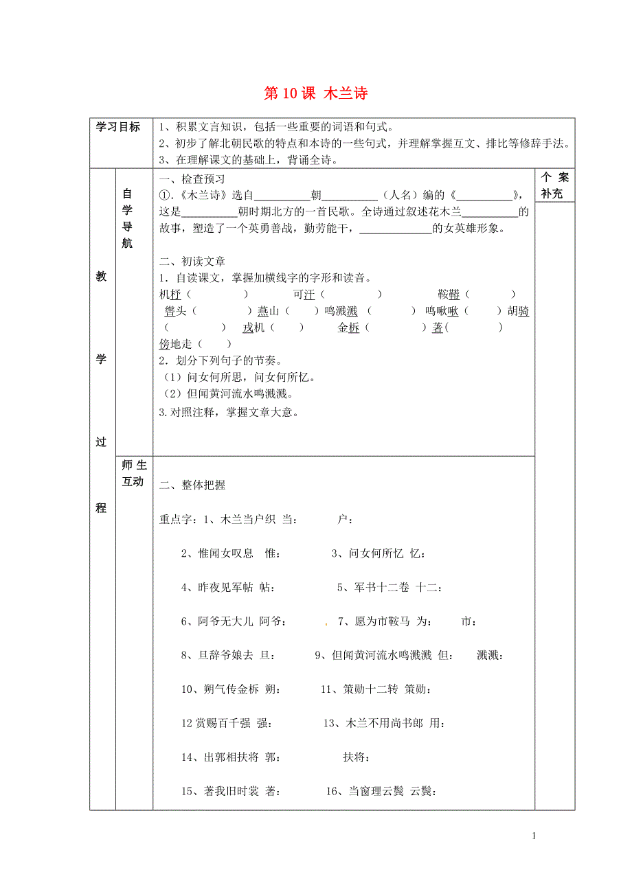 天津市葛沽第三中学2022学年七年级语文下册 第10课 木兰诗（第1课时）学案（无答案） 新人教版.docx_第1页
