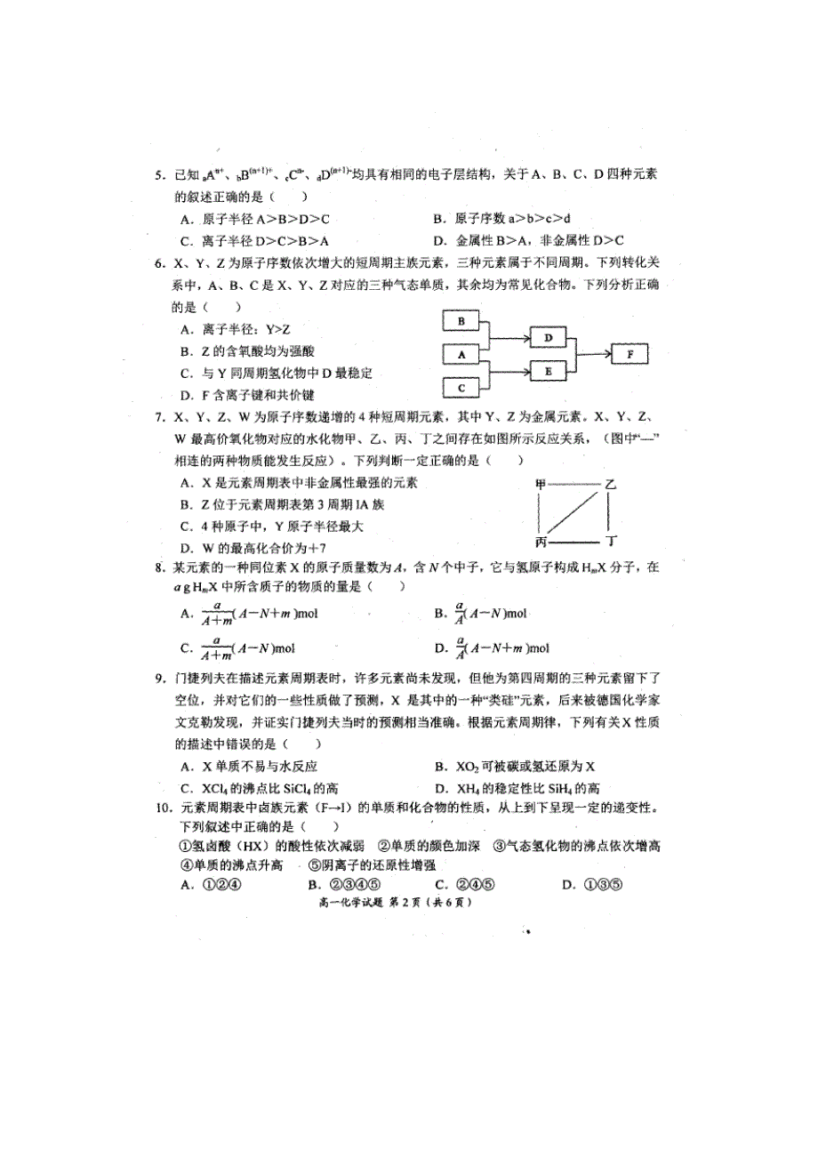 河南省豫西名校2017-2018学年高一下学期第一次联考化学试卷 扫描版含答案.doc_第2页