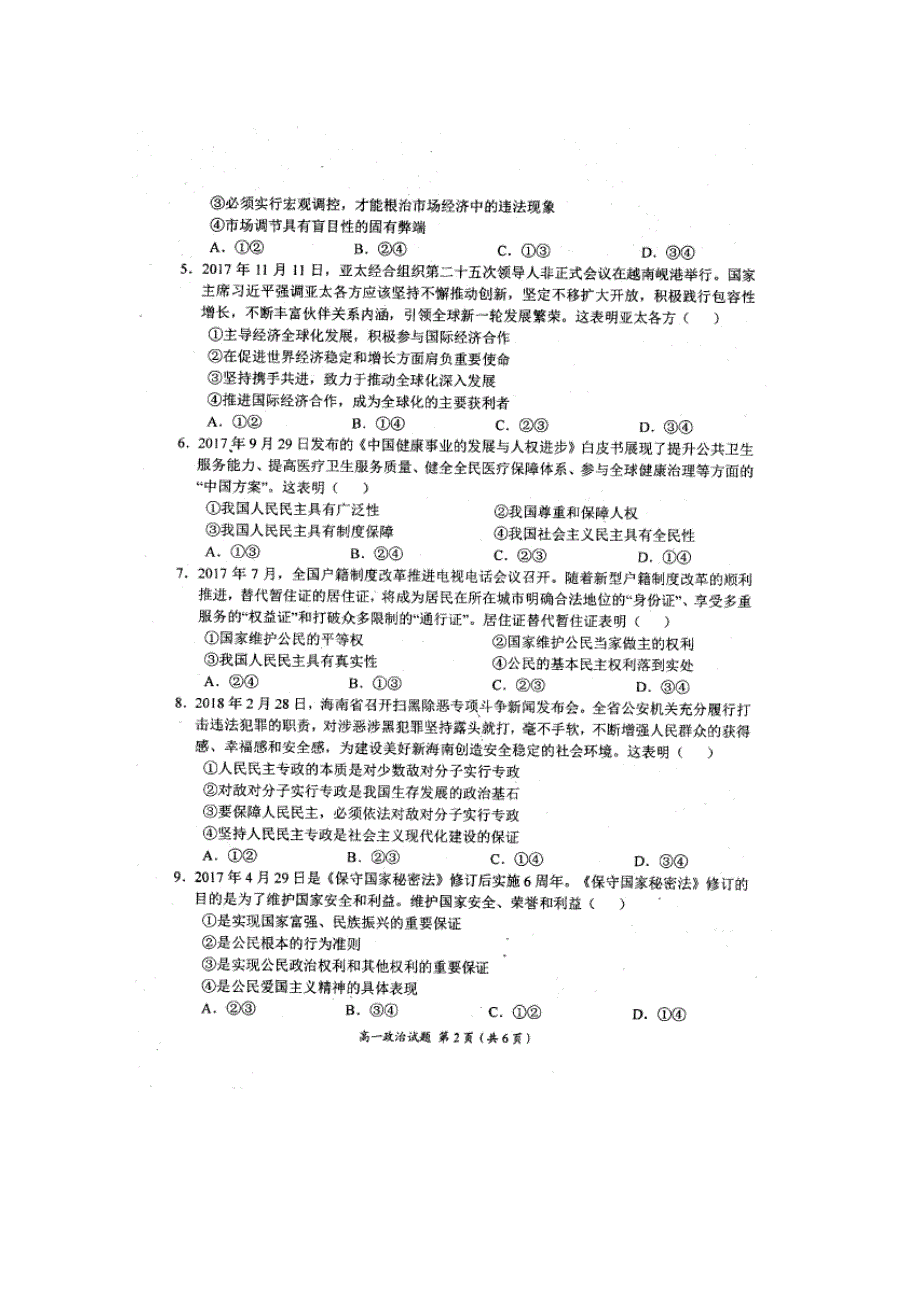 河南省豫西名校2017-2018学年高一下学期第一次联考政治试卷 扫描版含答案.doc_第2页