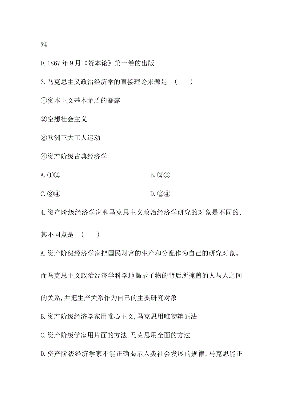 2014版高中政治《学习方略》课时训练·速提升专题2 1 马克思主义政治经济学的创立（人教版选修2）.doc_第2页