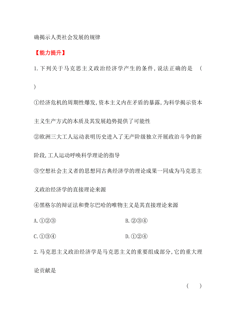 2014版高中政治《学习方略》课时训练·速提升专题2 1 马克思主义政治经济学的创立（人教版选修2）.doc_第3页