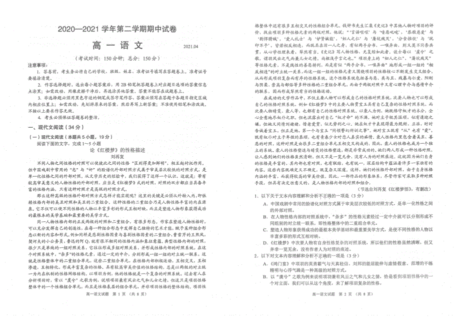 江苏省常熟市2020-2021学年高一语文下学期期中试题（PDF）.pdf_第1页