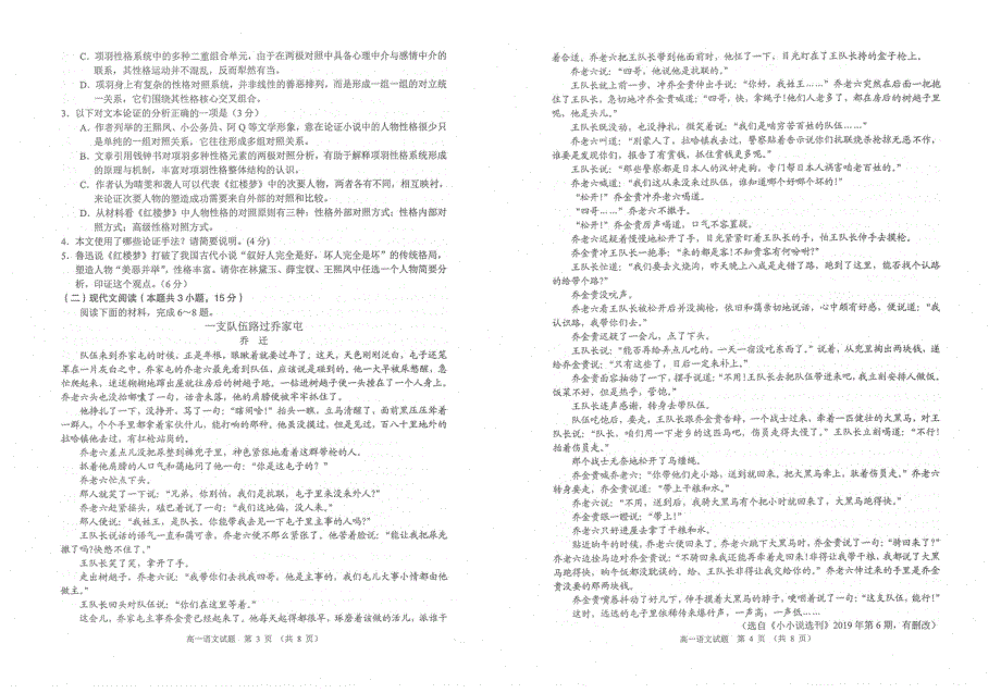 江苏省常熟市2020-2021学年高一语文下学期期中试题（PDF）.pdf_第2页