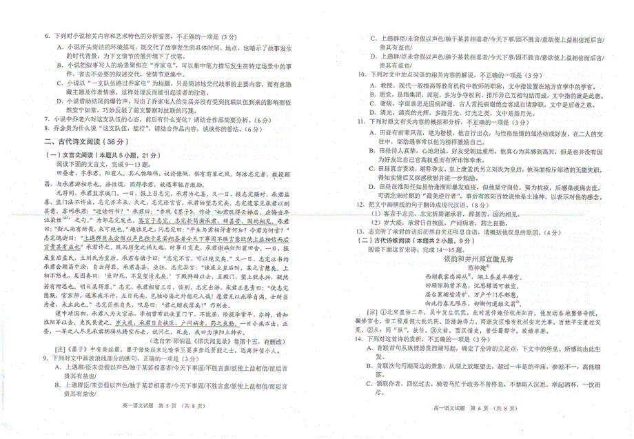 江苏省常熟市2020-2021学年高一语文下学期期中试题（PDF）.pdf_第3页